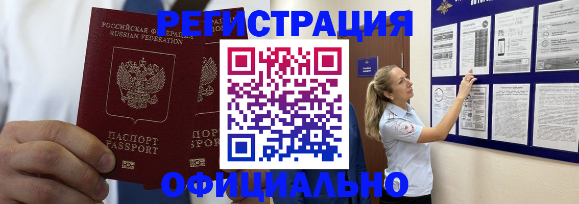 прописка штамп в Чечне